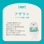 ＼紹介／MONWORLDのメンバー紹介｜イベント企画