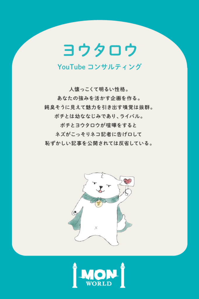 ヨウタロウ（YouTubeコンサル）
企画から分析までこなします