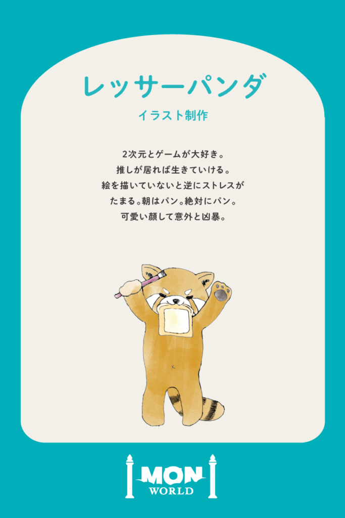 ちょっぴりイタズラなレッサー（イラスト）
