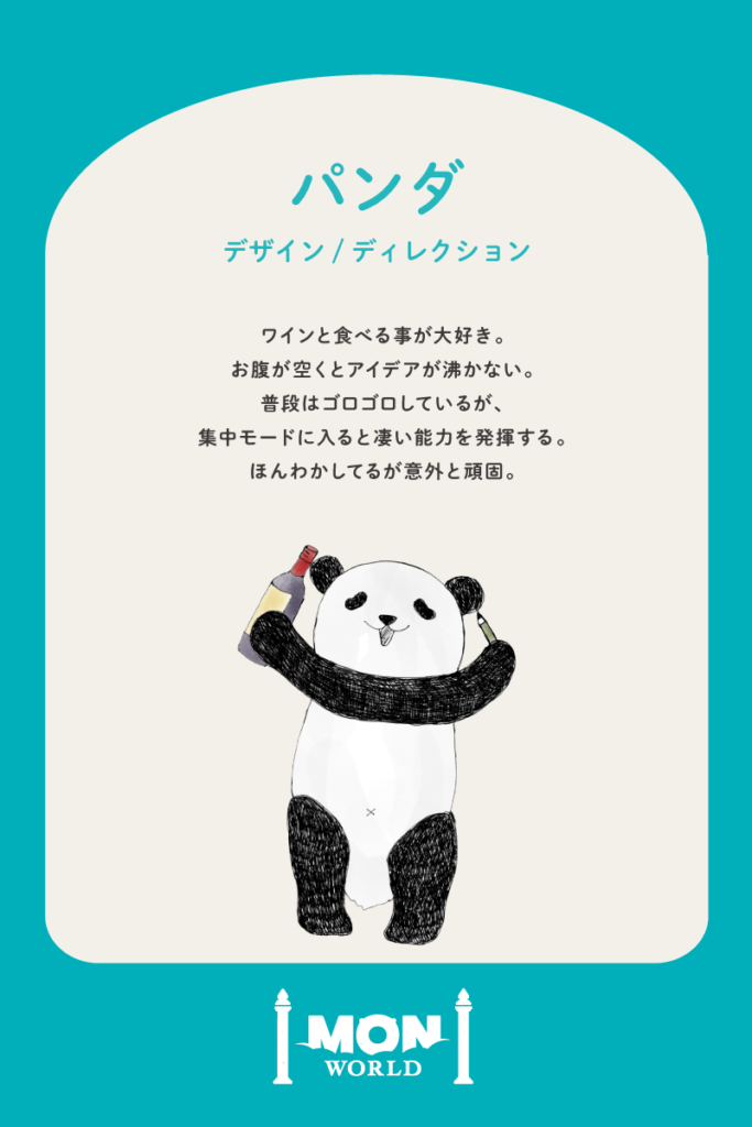 陽気なパンダ（デザイン）

