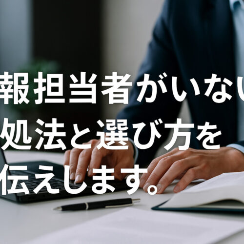 広報担当者がいない 対処法と選び方をお伝えします