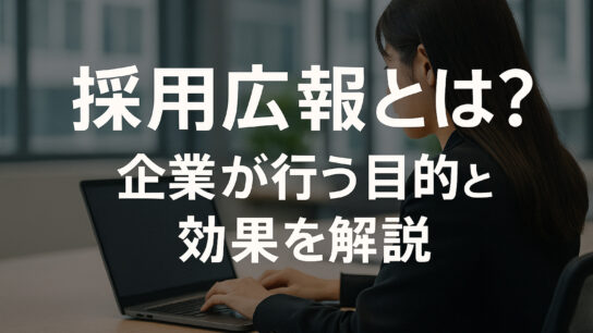 企業が行う目的