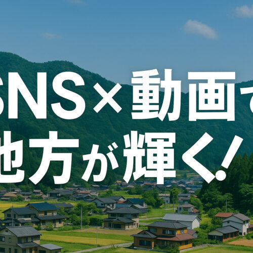 SNS×動画