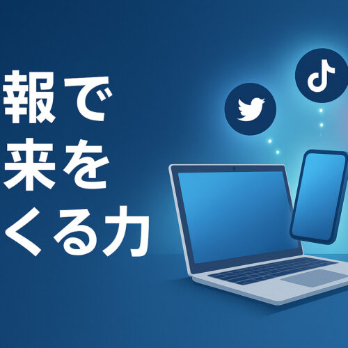 広報で未来をつくる力