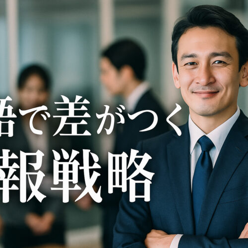 物語で差がつく広報戦略