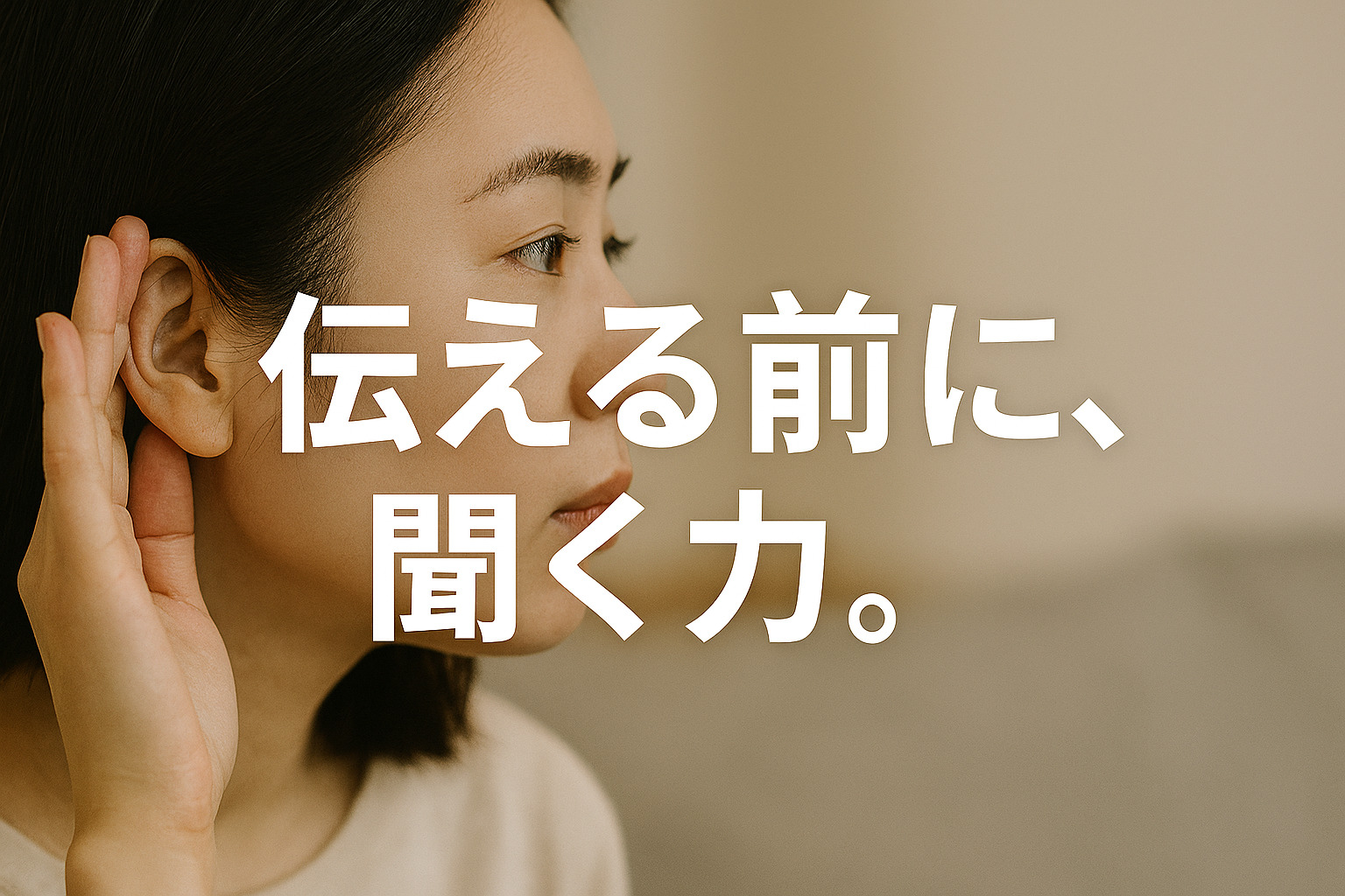 広報担当に必須の聞く力が身につく本3選