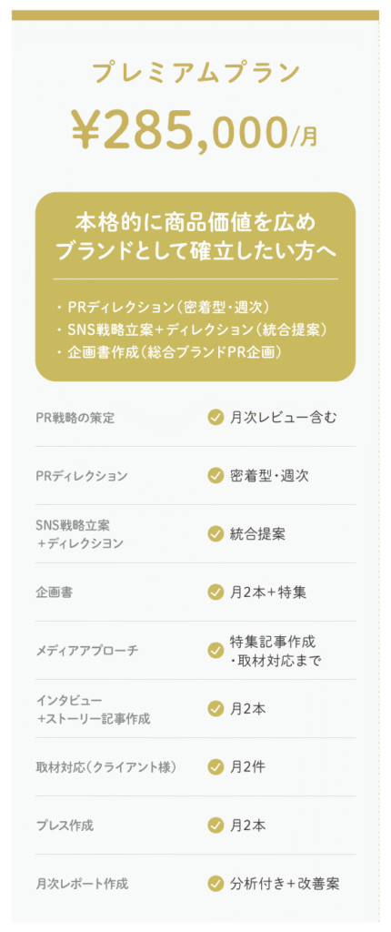 プレミアムプラン