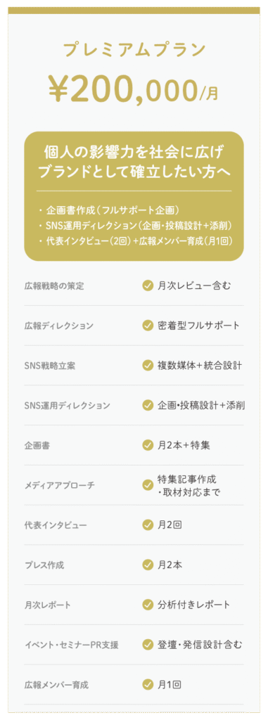 プレミアムプラン