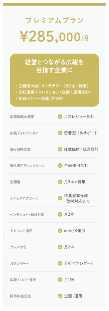 プレミアムプラン価格