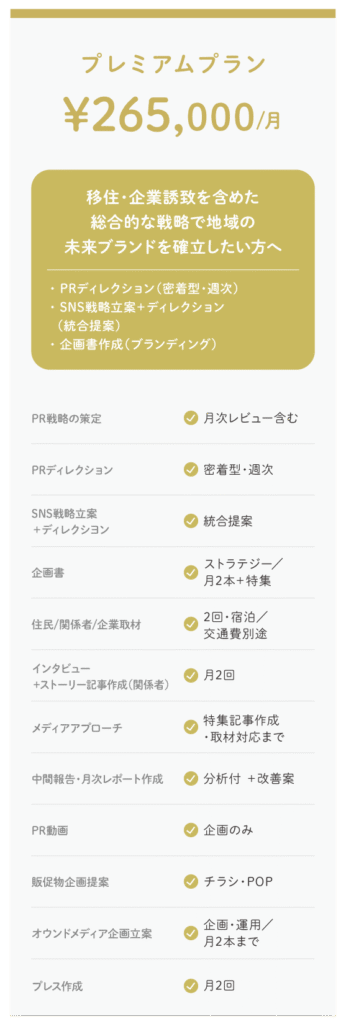 プレミアムプラン