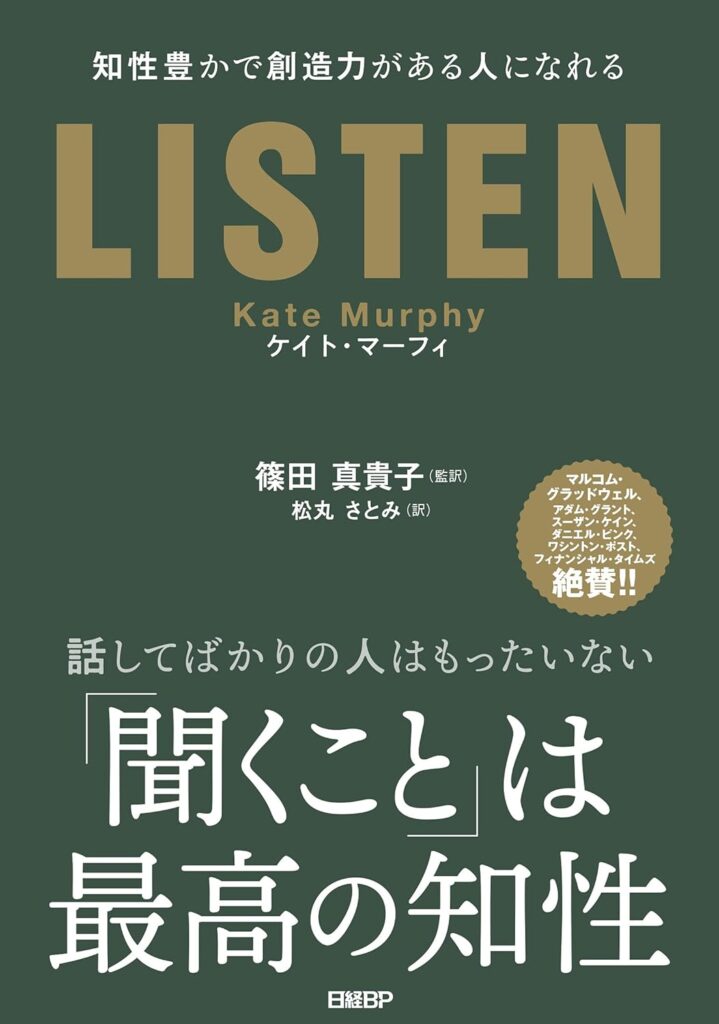 LISTEN