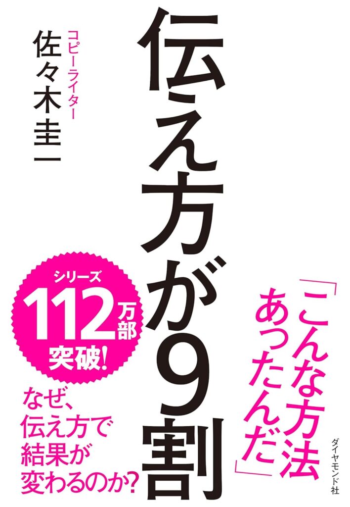 伝え方が9割