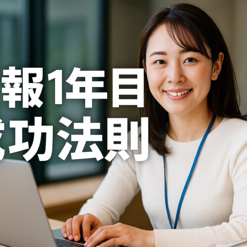 広報1年目成功法則