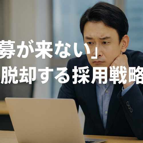 応募が来ないから脱却するサムネ
